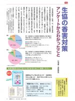 2021年8月号　生協の香害対策 アンケートからわかったこと