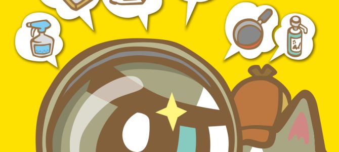 【ブックレット】くらしの中の危険～気になるものを総チェック