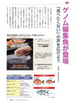 2021年12月号　ゲノム編集魚が登場 「食べたくない」 の声を広げよう