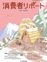 【消費者リポート】1653号（2022年1月20日発行）