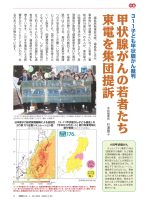 2022年2月号　３１１子ども甲状腺がん裁判 甲状腺がんの若者たち東電を集団提訴