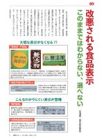 改悪される食品表示 このままではわからない、選べない