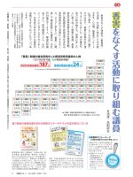 香害をなくす活動に取り組む議員