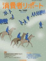 【消費者リポート】1660号（2022年8月20日発行）