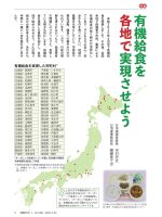 有機給食を各地で実現させよう