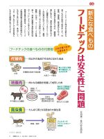 新たな食べもの フードテックは安全性に問題