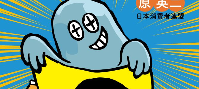 【ブックレット】どうなっているの？食品表示（2022年12月25日発行）