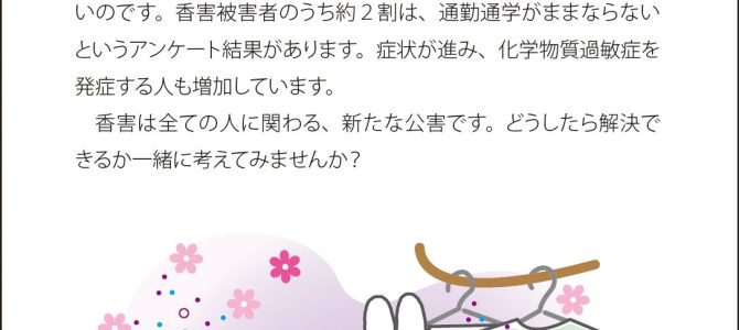 【リーフレット】「知っていますか？香害」発売（2023年9月1日）
