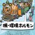 【出版物・新刊】リーフレット「はじめよう、脱・環境ホルモン」（2023年10月20日）