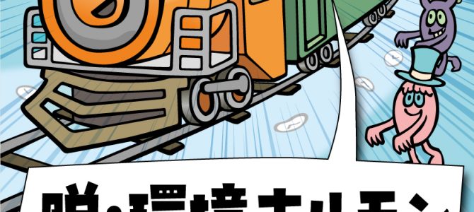 【リーフレット】「はじめよう、脱・環境ホルモン」（2023年10月20日）