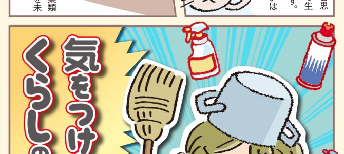 【リーフレット】「気をつけたい 暮らしの中の農薬」（2023年12月20日）