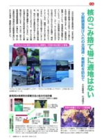 核のごみ捨て場に適地はない　文献調査受け入れの北海道・寿都町を訪ねて