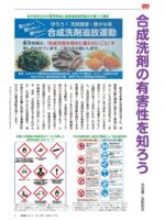 合成洗剤の有害性を知ろう