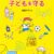 【新刊ブックレット】香害と電磁波から子どもを守る（2024年8月20日）