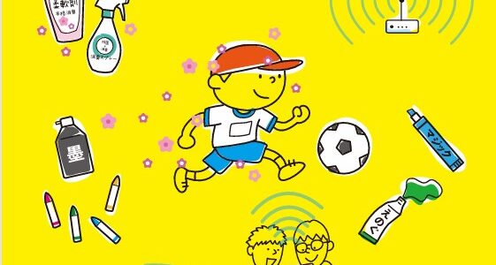 【ブックレット】香害と電磁波から子どもを守る（2024年8月20日）