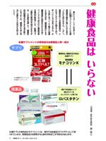 健康食品はいらない