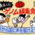 2024年12月6日　「表示して！ゲノム編集食品〜地方から国に声を届けよう～」市民集会