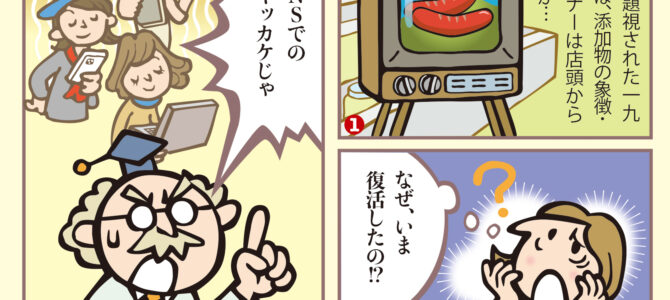 【リーフレット】その食品、添加物は大丈夫？