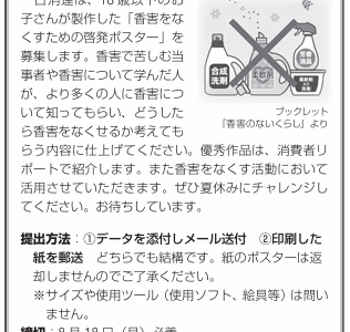 【募集】★★★夏休み・子どもの香害ポスター募集★★★（2025年7月9日）