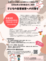 ※【チラシ訂正】８月２０日集会場所は衆議院第２議員会館です。