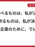 「たべきめキャンペーン2025」投稿まとめサイト