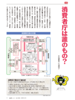 消費者庁は誰のもの？