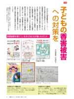 子どもの香害被害への対策を