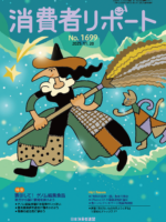 表示して！ ゲノム編集食品　地方から国に意見を届けよう