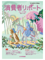 【消費者リポート】12月20日発行の「消費者リポート」