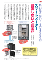 払いたくない！4万4000円 スマートメーター 設置しないと罰金!?