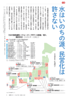 水はいのちの源、民営化は許さない