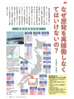 なぜ原発を再稼働しなくてはいけないの？